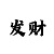 时时彩前三走势图表
